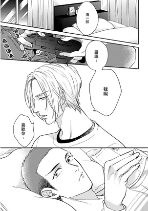 Iyayo Iyayo mo Kiss no Uchi | 不要啦不要啦却深吻了起来 Ch. 1-3 Page #108