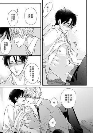 Iyayo Iyayo mo Kiss no Uchi | 不要啦不要啦却深吻了起来 Ch. 1-3 - Page 62