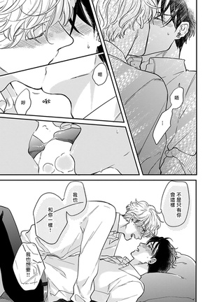 Iyayo Iyayo mo Kiss no Uchi | 不要啦不要啦却深吻了起来 Ch. 1-3 Page #103