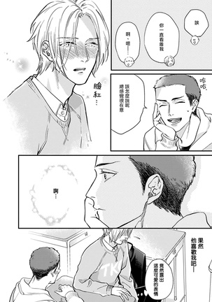 Iyayo Iyayo mo Kiss no Uchi | 不要啦不要啦却深吻了起来 Ch. 1-3 - Page 113