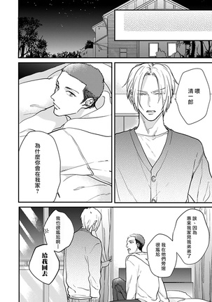 Iyayo Iyayo mo Kiss no Uchi | 不要啦不要啦却深吻了起来 Ch. 1-3 Page #119