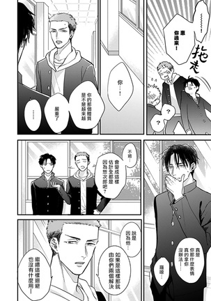 Iyayo Iyayo mo Kiss no Uchi | 不要啦不要啦却深吻了起来 Ch. 1-3 Page #97