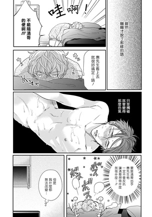 Iyayo Iyayo mo Kiss no Uchi | 不要啦不要啦却深吻了起来 Ch. 1-3 Page #49