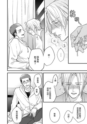 Iyayo Iyayo mo Kiss no Uchi | 不要啦不要啦却深吻了起来 Ch. 1-3 - Page 129