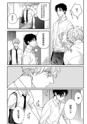 Iyayo Iyayo mo Kiss no Uchi | 不要啦不要啦却深吻了起来 Ch. 1-3 - Page 29