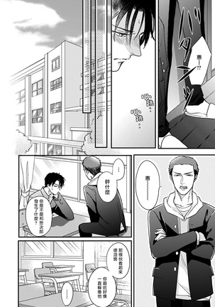 Iyayo Iyayo mo Kiss no Uchi | 不要啦不要啦却深吻了起来 Ch. 1-3 Page #95