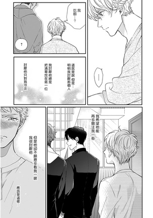 Iyayo Iyayo mo Kiss no Uchi | 不要啦不要啦却深吻了起来 Ch. 1-3 Page #46