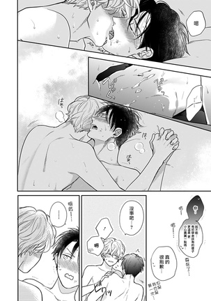 Iyayo Iyayo mo Kiss no Uchi | 不要啦不要啦却深吻了起来 Ch. 1-3 Page #79