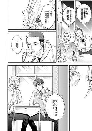 Iyayo Iyayo mo Kiss no Uchi | 不要啦不要啦却深吻了起来 Ch. 1-3 - Page 121