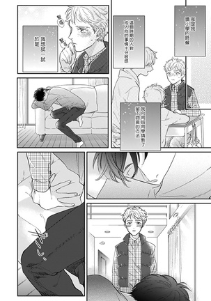 Iyayo Iyayo mo Kiss no Uchi | 不要啦不要啦却深吻了起来 Ch. 1-3 Page #41