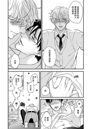 Iyayo Iyayo mo Kiss no Uchi | 不要啦不要啦却深吻了起来 Ch. 1-3 Page #104