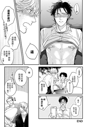 Iyayo Iyayo mo Kiss no Uchi | 不要啦不要啦却深吻了起来 Ch. 1-3 Page #105