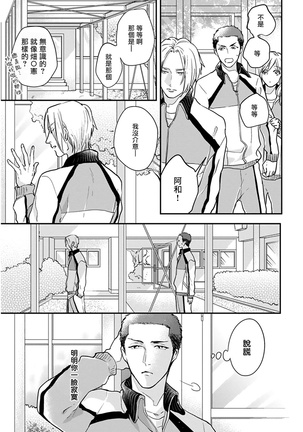 Iyayo Iyayo mo Kiss no Uchi | 不要啦不要啦却深吻了起来 Ch. 1-3 - Page 118