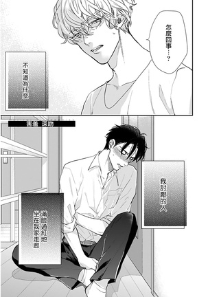 Iyayo Iyayo mo Kiss no Uchi | 不要啦不要啦却深吻了起来 Ch. 1-3 - Page 4