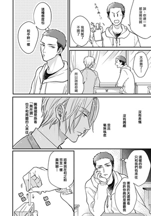 Iyayo Iyayo mo Kiss no Uchi | 不要啦不要啦却深吻了起来 Ch. 1-3 Page #111