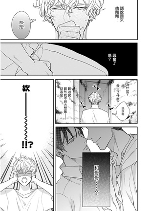 Iyayo Iyayo mo Kiss no Uchi | 不要啦不要啦却深吻了起来 Ch. 1-3 Page #18