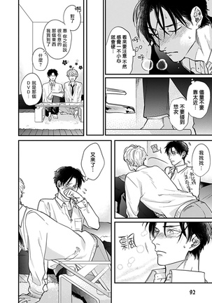 Iyayo Iyayo mo Kiss no Uchi | 不要啦不要啦却深吻了起来 Ch. 1-3 Page #93