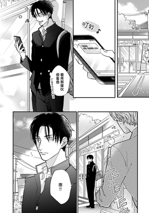 Iyayo Iyayo mo Kiss no Uchi | 不要啦不要啦却深吻了起来 Ch. 1-3 Page #89