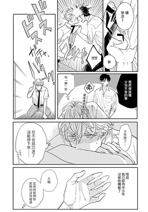 Iyayo Iyayo mo Kiss no Uchi | 不要啦不要啦却深吻了起来 Ch. 1-3 Page #40