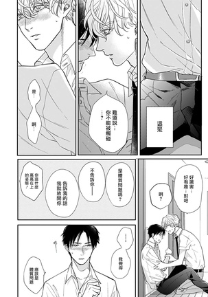 Iyayo Iyayo mo Kiss no Uchi | 不要啦不要啦却深吻了起来 Ch. 1-3 - Page 33