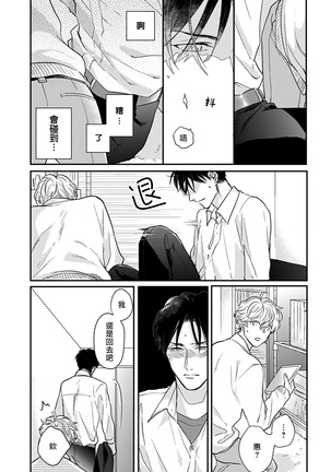 Iyayo Iyayo mo Kiss no Uchi | 不要啦不要啦却深吻了起来 Ch. 1-3 Page #94