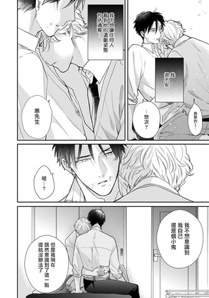 Iyayo Iyayo mo Kiss no Uchi | 不要啦不要啦却深吻了起来 Ch. 1-3 Page #63