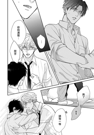 Iyayo Iyayo mo Kiss no Uchi | 不要啦不要啦却深吻了起来 Ch. 1-3 Page #31