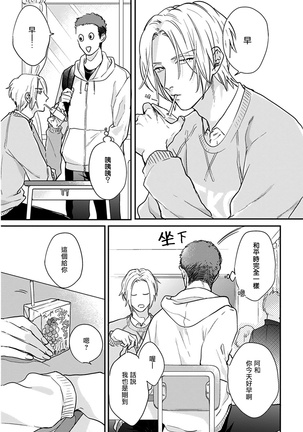 Iyayo Iyayo mo Kiss no Uchi | 不要啦不要啦却深吻了起来 Ch. 1-3 - Page 110