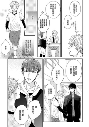 Iyayo Iyayo mo Kiss no Uchi | 不要啦不要啦却深吻了起来 Ch. 1-3 Page #26