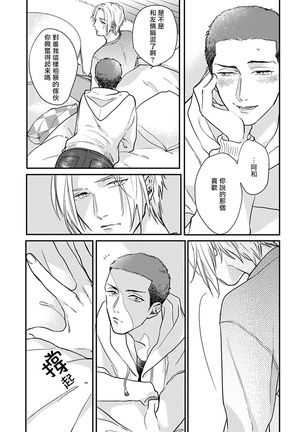 Iyayo Iyayo mo Kiss no Uchi | 不要啦不要啦却深吻了起来 Ch. 1-3 - Page 123