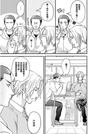 Iyayo Iyayo mo Kiss no Uchi | 不要啦不要啦却深吻了起来 Ch. 1-3 Page #112