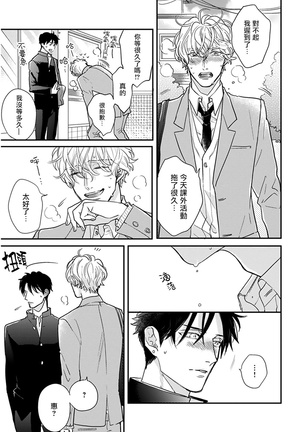 Iyayo Iyayo mo Kiss no Uchi | 不要啦不要啦却深吻了起来 Ch. 1-3 - Page 90