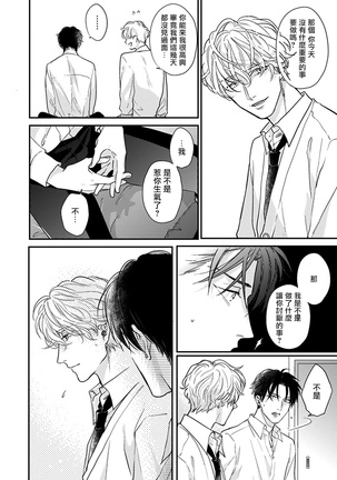 Iyayo Iyayo mo Kiss no Uchi | 不要啦不要啦却深吻了起来 Ch. 1-3 Page #99