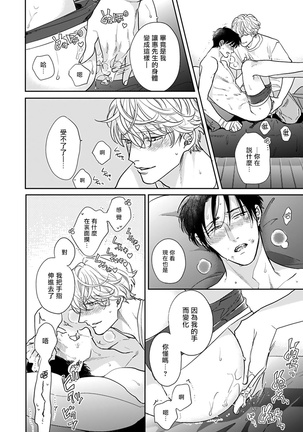 Iyayo Iyayo mo Kiss no Uchi | 不要啦不要啦却深吻了起来 Ch. 1-3 Page #73