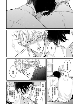 Iyayo Iyayo mo Kiss no Uchi | 不要啦不要啦却深吻了起来 Ch. 1-3 Page #101