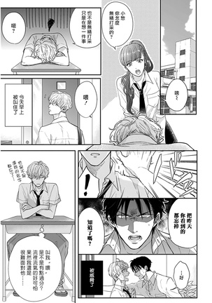 Iyayo Iyayo mo Kiss no Uchi | 不要啦不要啦却深吻了起来 Ch. 1-3 Page #24