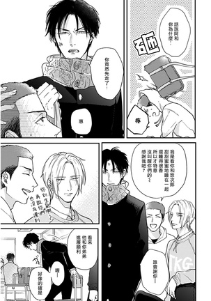 Iyayo Iyayo mo Kiss no Uchi | 不要啦不要啦却深吻了起来 Ch. 1-3 Page #114