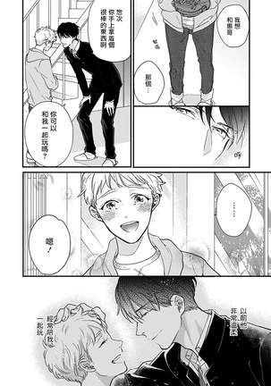 Iyayo Iyayo mo Kiss no Uchi | 不要啦不要啦却深吻了起来 Ch. 1-3 Page #11