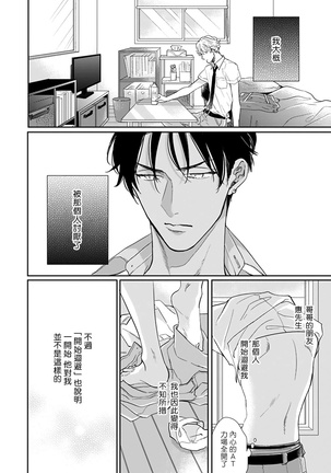 Iyayo Iyayo mo Kiss no Uchi | 不要啦不要啦却深吻了起来 Ch. 1-3 Page #9