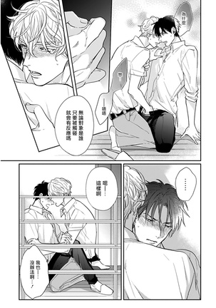 Iyayo Iyayo mo Kiss no Uchi | 不要啦不要啦却深吻了起来 Ch. 1-3 - Page 36