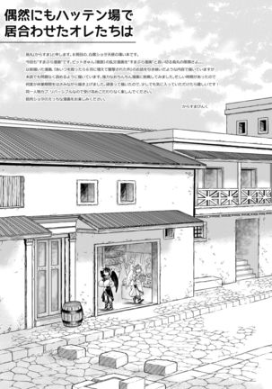 Guuzen ni mo Hattenjou de Iawaseta Ore-tachi wa Page #4