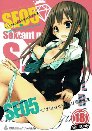 S.E.05 Sextant no Ero Hon Shibuya Rin Page #1