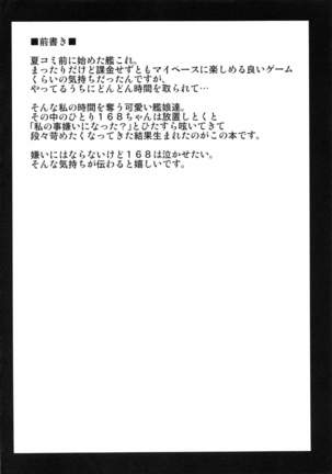 168 wo Kirai ni naranaide Page #3