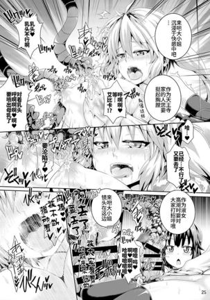 Zetsurin Hishou Spermax ~Majuu Doku Senjou Mission~ Page #26