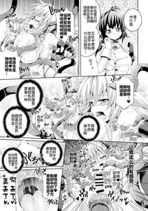 Zetsurin Hishou Spermax ~Majuu Doku Senjou Mission~ Page #14