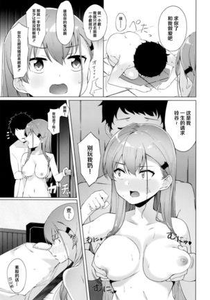 Yarasete Suzuya-san Page #15