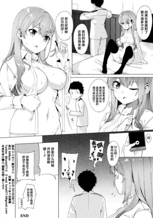 Yarasete Suzuya-san Page #22