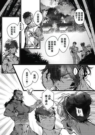 Umi no Soko | 深海之中 Ch. 1-2 - Page 14