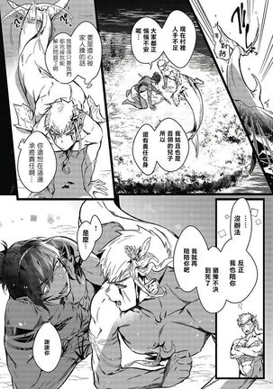 Umi no Soko | 深海之中 Ch. 1-2 Page #26