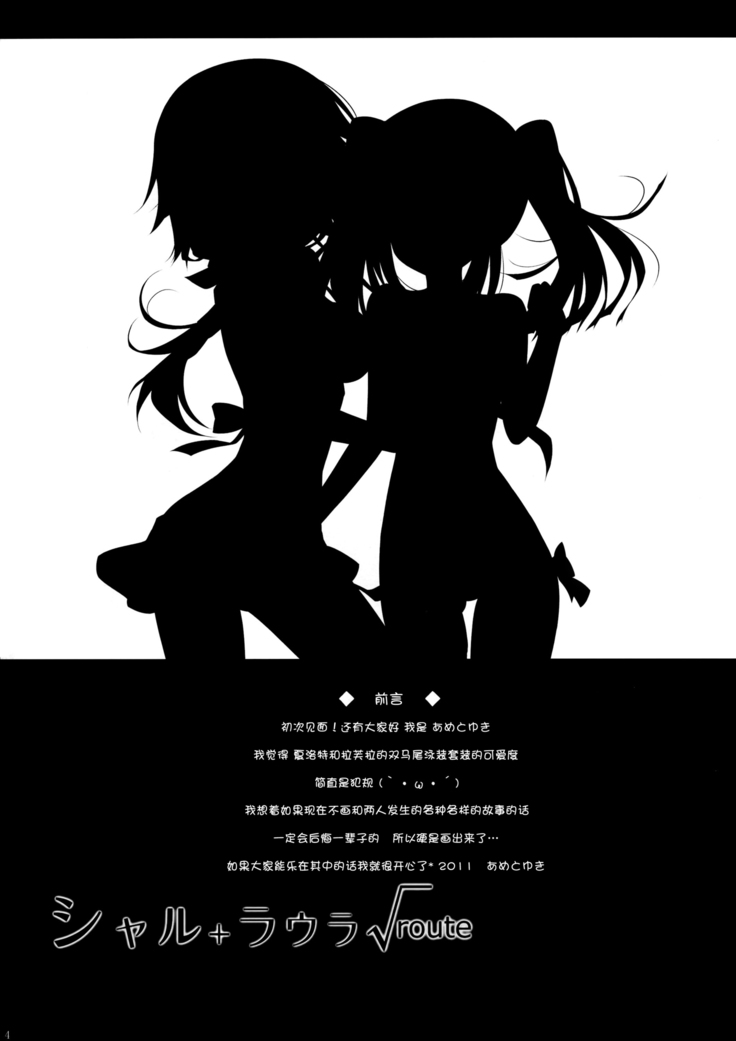 Char + Laura Square Root route